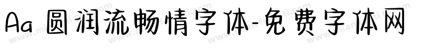 Aa 圆润流畅情字体字体转换